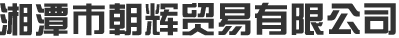 內(nèi)蒙古陰山優(yōu)麥?zhǔn)称酚邢薰? /></a>
        <div   id=